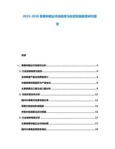 2025-2030香蕉種植業市場前景與投資發展前景研究報告