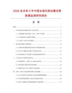 2026及未來5年中國全指向型動圈話筒數據監測研究報告