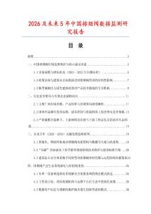 2026及未來5年中國排煙閥數據監測研究報告