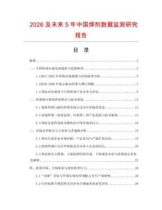 2026及未來5年中國焊劑數據監測研究報告