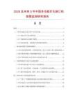2026及未來5年中國多功能打孔裝訂機數(shù)據(jù)監(jiān)測研究報告