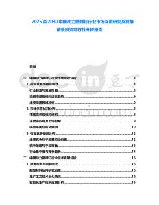 2025至2030中國動力髖螺釘行業市場深度研究及發展前景投資可行性分析報告