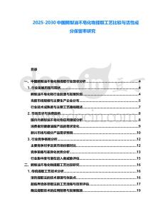 2025-2030中國鱷梨油不皂化物提取工藝比較與活性成分保留率研究