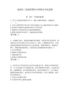 临渭区三张镇招聘社区网格员考试试题附答案详解