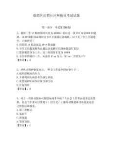 临渭区招聘社区网格员考试试题附答案详解
