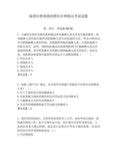 临渭区桥南镇招聘社区网格员考试试题附答案详解