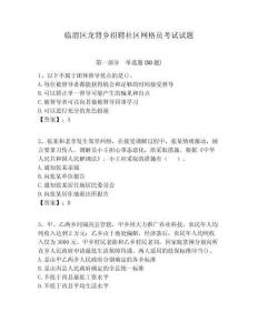 临渭区龙背乡招聘社区网格员考试试题附答案详解