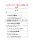 2026及未來5年中國玉容油數(shù)據(jù)監(jiān)測研究報告
