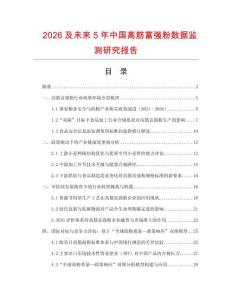 2026及未來5年中國高筋富強粉數據監測研究報告
