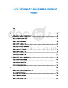 2025-2030高鐵動車行業市場供需現狀及投資發展分析研究報告