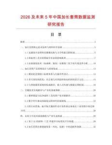 2026及未來5年中國加長套筒數(shù)據(jù)監(jiān)測研究報告