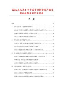 2026及未來5年中國多功能盒裝內脂豆腐機數據監測研究報告
