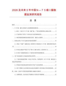 2026及未來5年中國Ｎ—７５縮二脲數(shù)據(jù)監(jiān)測研究報告