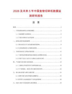 2026及未來5年中國食物切碎機數據監測研究報告