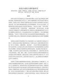 張煒小說的人物形象研究