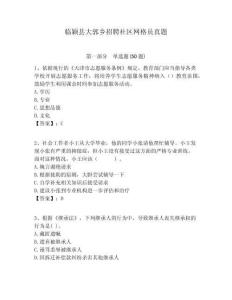 临颖县大郭乡招聘社区网格员真题附答案详解