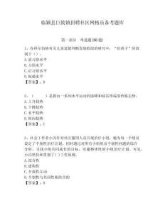 临颖县巨陵镇招聘社区网格员备考题库附答案详解
