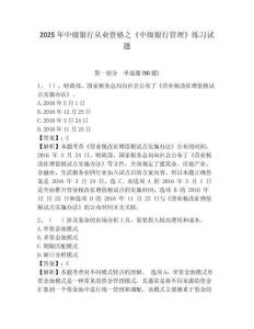 2025年中級銀行從業資格之《中級銀行管理》練習試題含完整答案詳解【名師系列】