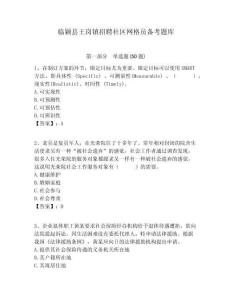 临颖县王岗镇招聘社区网格员备考题库附答案详解