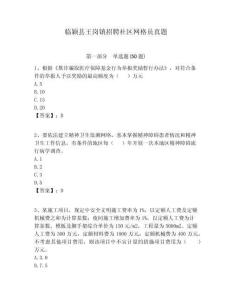 临颖县王岗镇招聘社区网格员真题附答案详解