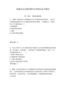 临颖县瓦店镇招聘社区网格员备考题库附答案详解