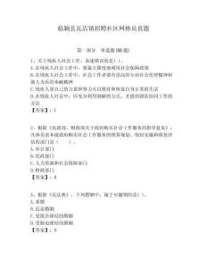 临颖县瓦店镇招聘社区网格员真题附答案详解