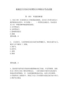 临颖县皇帝庙乡招聘社区网格员考试试题附答案详解