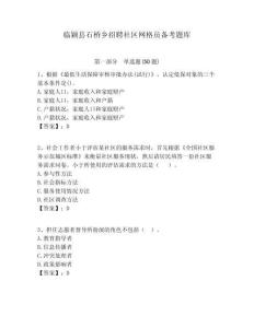 临颖县石桥乡招聘社区网格员备考题库附答案详解