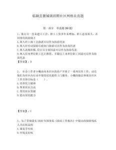 临颖县繁城镇招聘社区网格员真题附答案详解