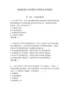 临颖县陈庄乡招聘社区网格员备考题库附答案详解