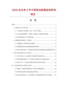 2026及未來5年中國豉油數(shù)據(jù)監(jiān)測研究報告