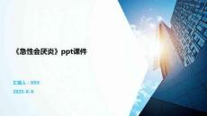 《急性会厌炎》ppt课件