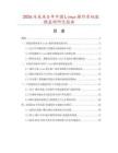 2026及未來(lái)5年中國(guó)Linux操作系統(tǒng)數(shù)據(jù)監(jiān)測(cè)研究報(bào)告