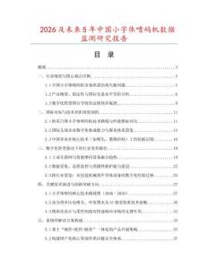 2026及未來5年中國小字體噴碼機數據監測研究報告