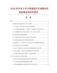 2026及未來5年中國通道式無堵塞紙漿泵數據監測研究報告