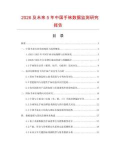 2026及未來5年中國手襪數據監測研究報告