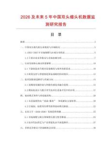 2026及未来5年中国双头缩头机数据监测研究报告
