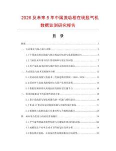 2026及未來5年中國流動相在線脫氣機數據監測研究報告