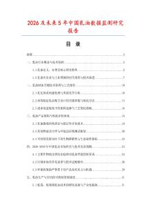 2026及未來5年中國乳油數據監測研究報告