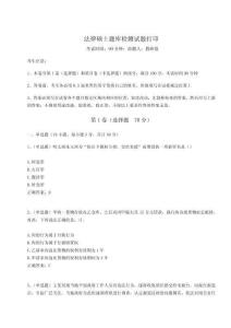 2024-2025學年法律碩士題庫檢測試題打印含答案詳解【研優(yōu)卷】