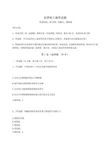 2024-2025學年法律碩士題庫試題及完整答案詳解1套