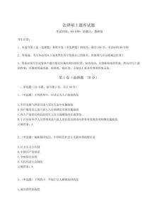 2024-2025學年法律碩士題庫試題及完整答案詳解（全優(yōu)）