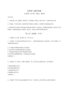 2024-2025學年法律碩士題庫試題及答案詳解一套