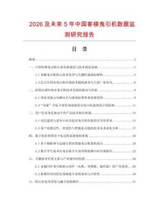 2026及未來5年中國客梯曳引機數據監(jiān)測研究報告