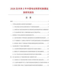 2026及未來5年中國電動剝層機(jī)數(shù)據(jù)監(jiān)測研究報告