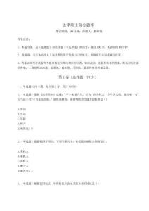 2024-2025學(xué)年法律碩士高分題庫帶答案詳解（完整版）