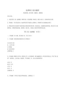 2024-2025學(xué)年法律碩士高分題庫附參考答案詳解（B卷）