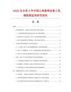 2026及未來5年中國公制套筒組套工具箱數據監測研究報告