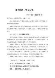 2026年春季開學心理第一課講座稿