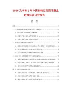 2026及未來5年中國松鶴延寬面浮雕盒數據監測研究報告